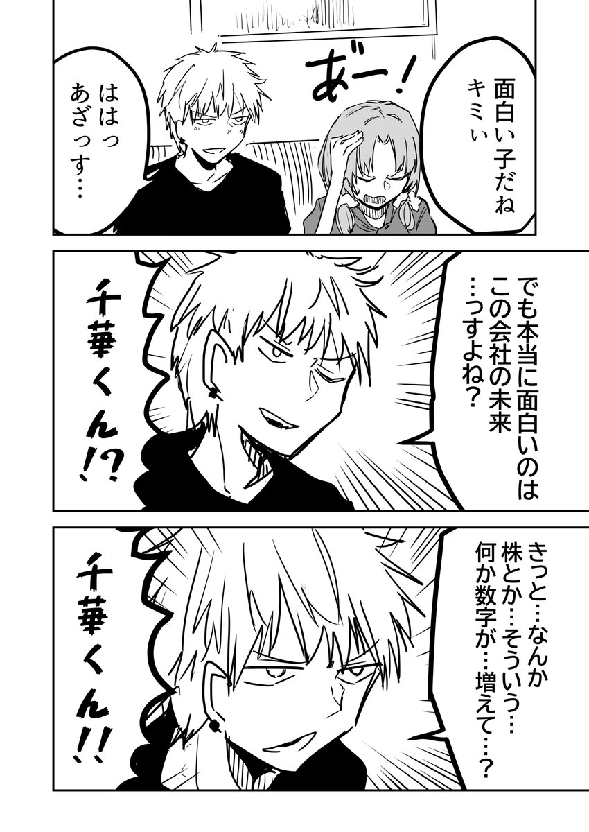 .7(5/5)
目立ってなかった千華くんの活躍を見よ 