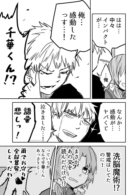 .7(5/5)
目立ってなかった千華くんの活躍を見よ 