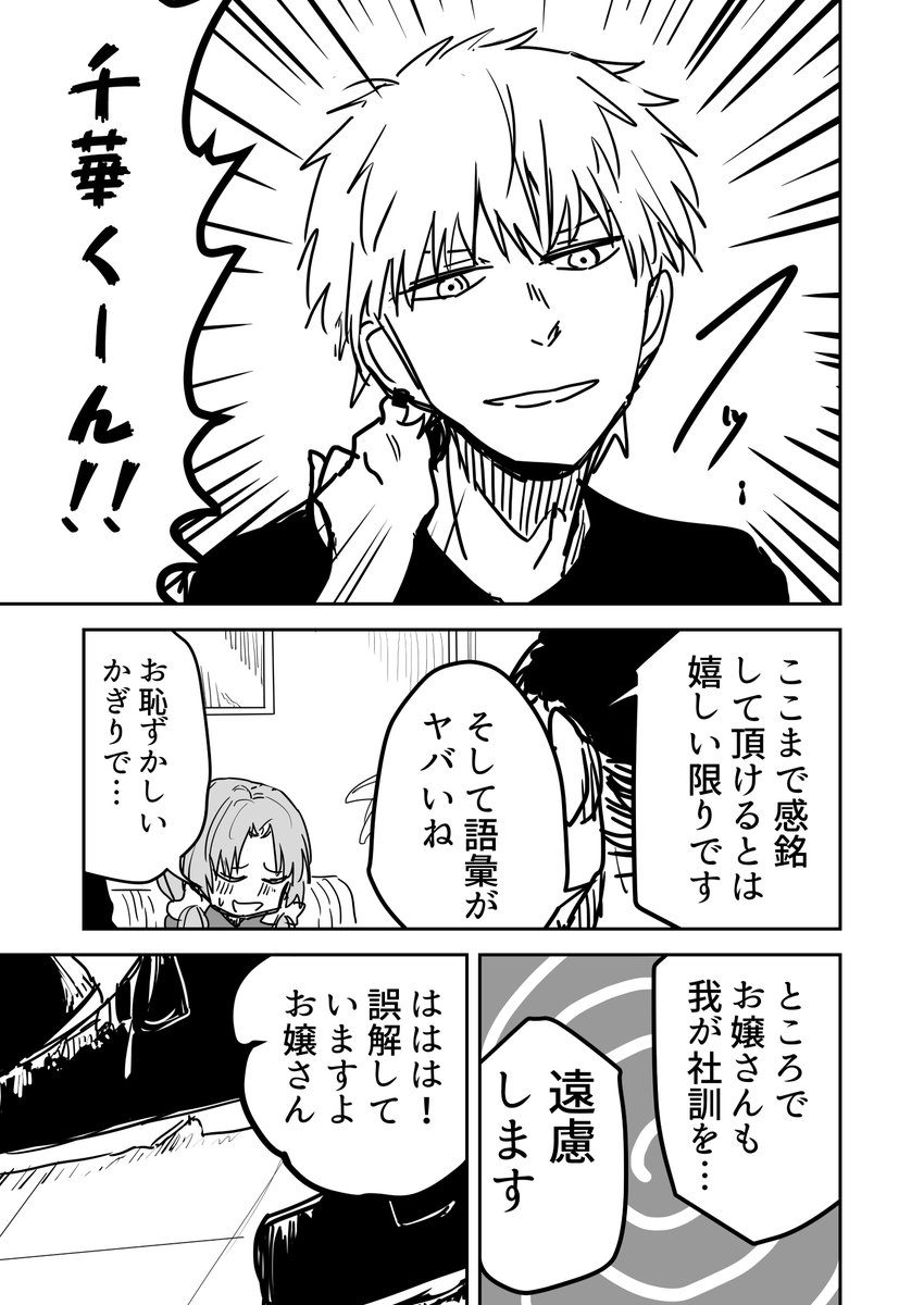 .7(5/5)
目立ってなかった千華くんの活躍を見よ 