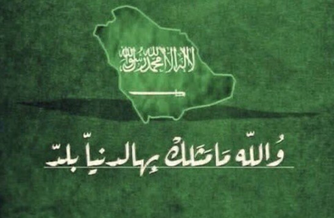 miss22miss's tweet photo. #هي_لنا_دار https://t.co/MVrEqz8N88