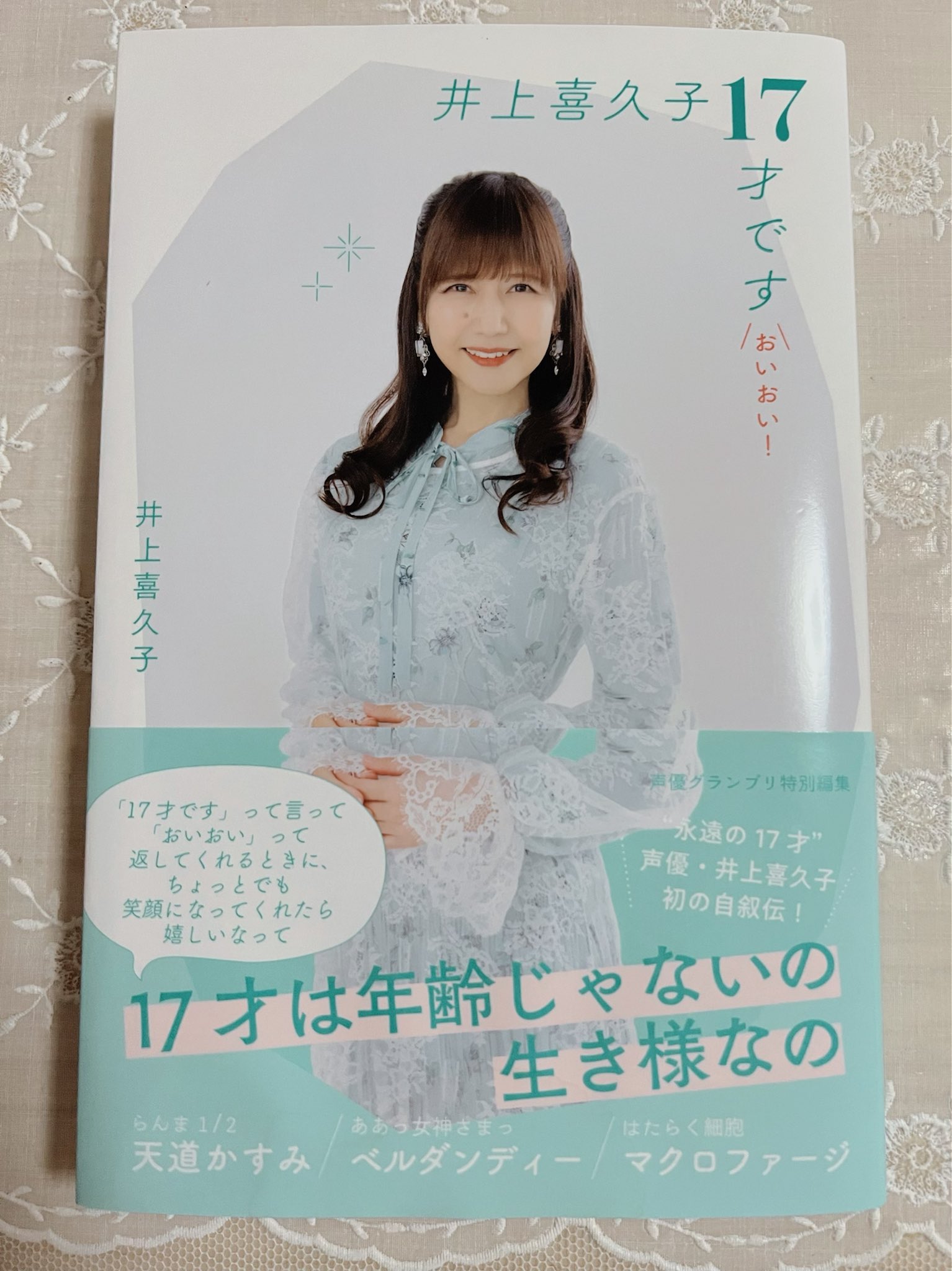 本日限定特別最終大特価♡井上喜久子 非売品 DVD