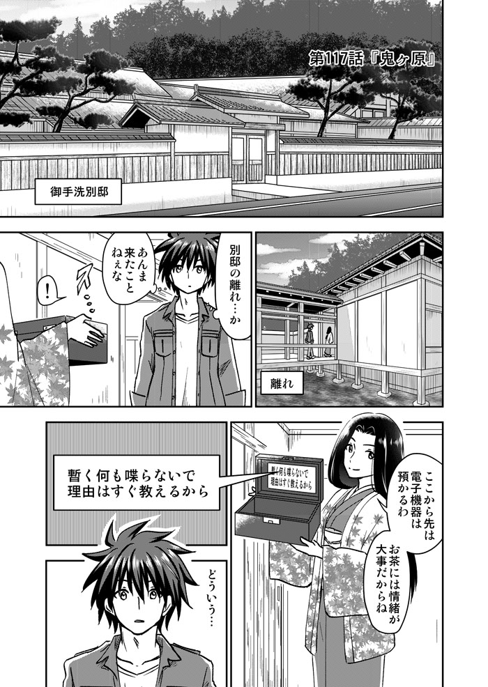 【先行公開】『 #天色ダイアリー 』最新第117話「鬼ヶ原」(全18pg) 前半(1/3)

これまでの物語はこちらで読めます!→https://t.co/QoA3tGhMTL 

オマケ等も収録した単行本は現在最新第⑪巻が発売中です!→https://t.co/5I8t7iCvuX

#創作漫画 #オリジナル漫画
#漫画が読めるハッシュタグ 