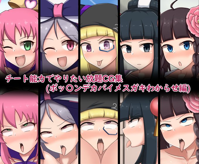 ポップンミュージックデカパイメスガキわからせCG集、あと少しで発売するので宣伝!チート能力で色々してアホ面にして種付けしちゃうお話です 