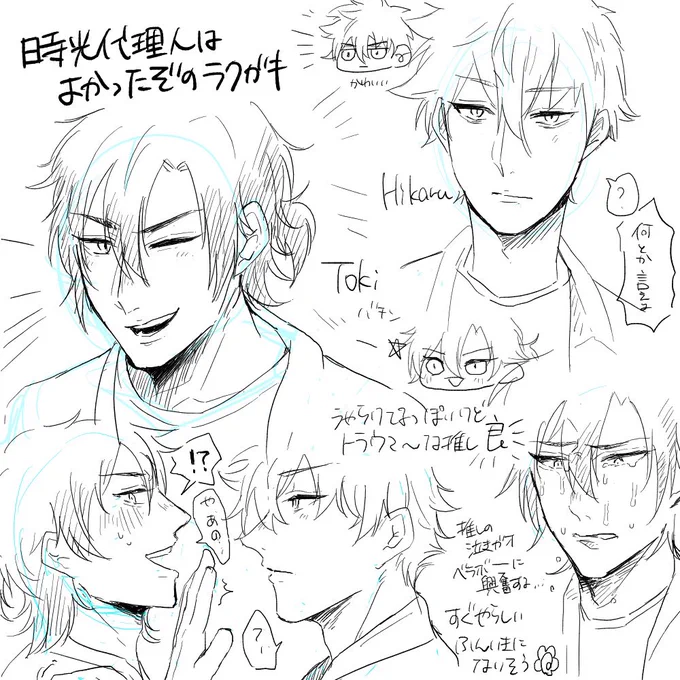 昨日の絵茶ログ(ヒカトキ多め)〜〜〜楽しかったのでまたやりたい 