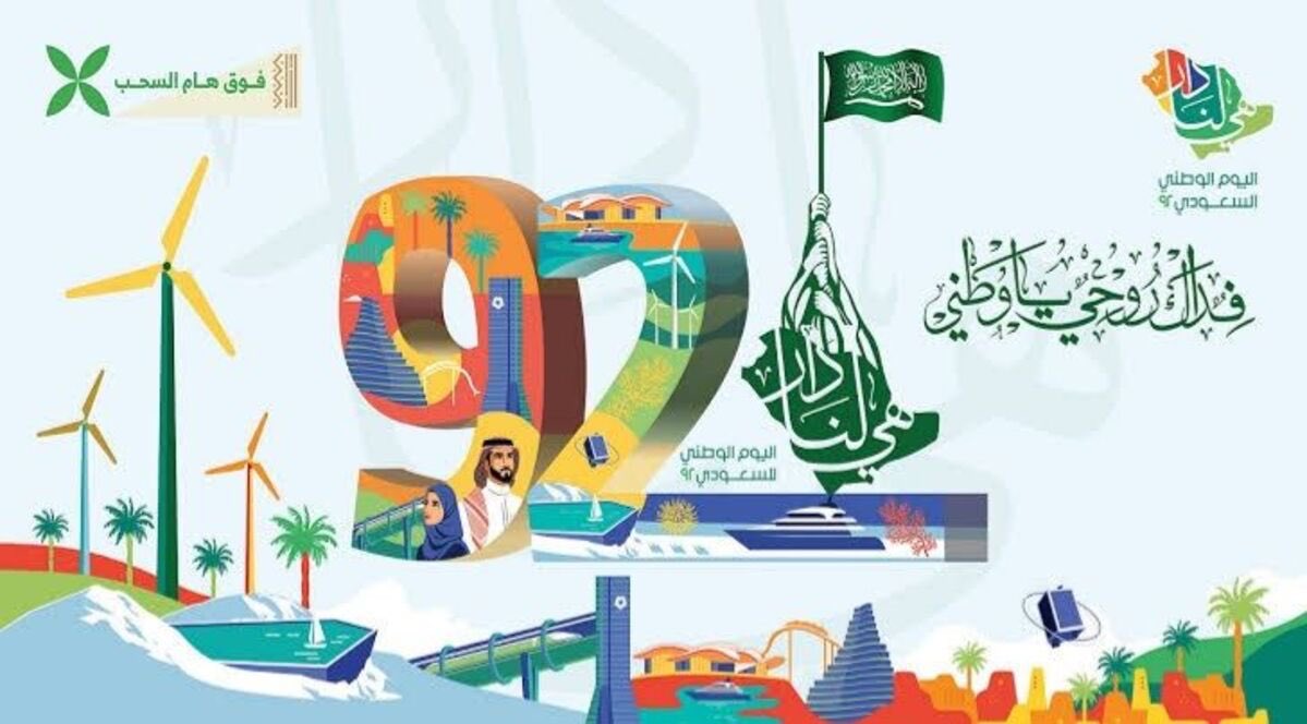 حفظ الله بلادنا من كل سوء 🇸🇦

#هي_لنا_دار٩٢ 

 #اليوم_الوطني_السعودي_92