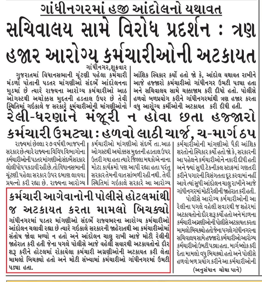 સરકાર અમને ન્યાય આપે. ટેકનિકલ કર્મચારી અમને ગણે અને   પગાર વિસંગતતા દૂર કરે.