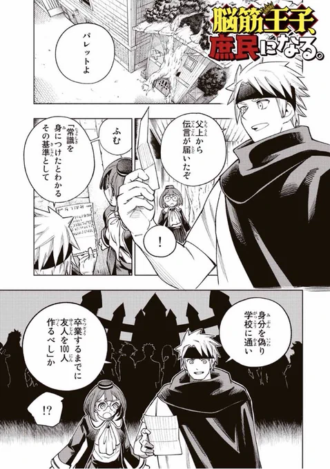『脳筋王子、庶民になる。』の
2話目がマガポケにて無料公開されました!3話目も先読みできます。

https://t.co/XlmJBT9ZBO 

是非読んでみてください!
#脳筋王子庶民になる 