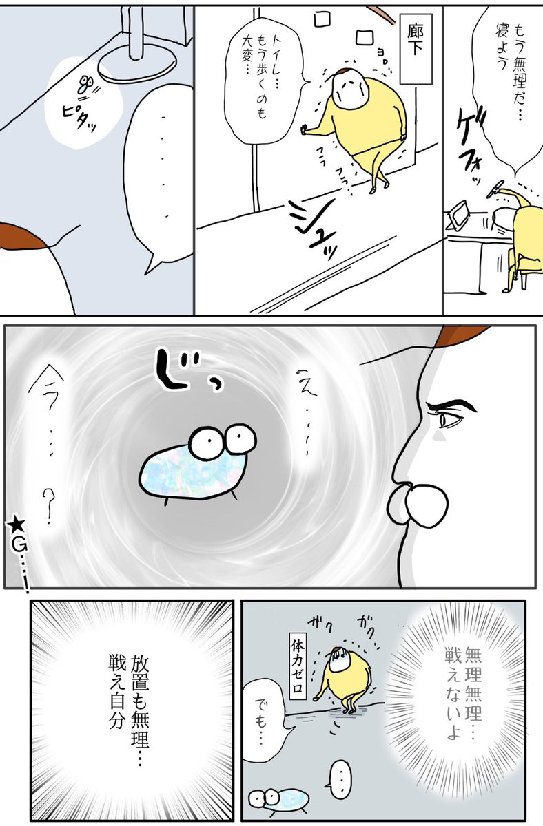 「コロナ奮闘記⑩犠牲 」つんの漫画