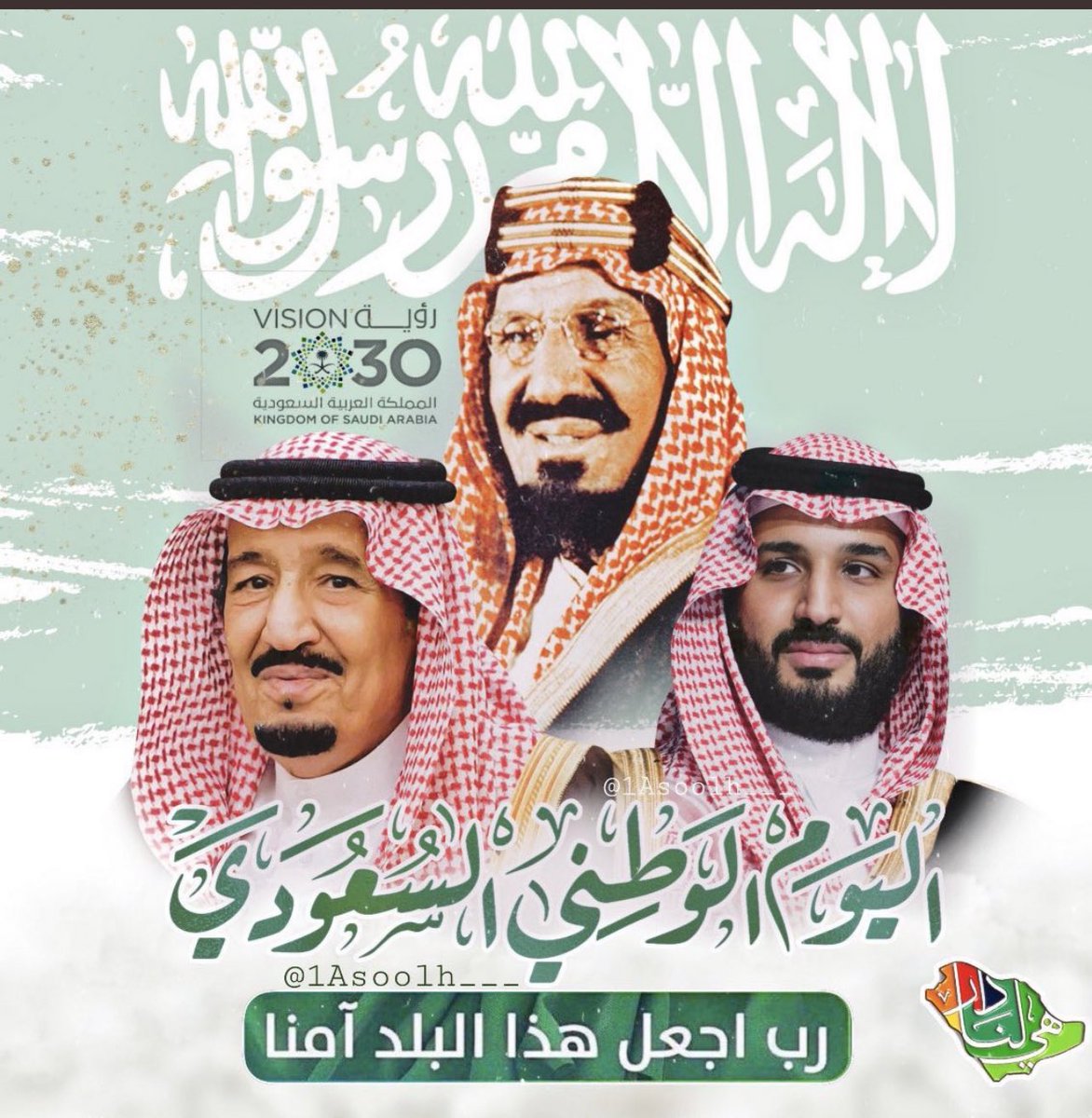 الحمدلله على نعمة الدين وعلى نعمة الأمن والأمان في ضل قيادة رشيدة همها الانسان🤲
--
سوف نبدأ في الاعلان عن اسماء  المهدى لهم تباعاً بداية بأطفالنا الاحباء .. ثم إهداءات الساعات والجوالات💚
--
العدد كبير والمشاركين كثر .. منكم الصبر ومنا الوفاء كالعادة 🇸🇦💚🇸🇦 #هي_لنا_دار_٩٢