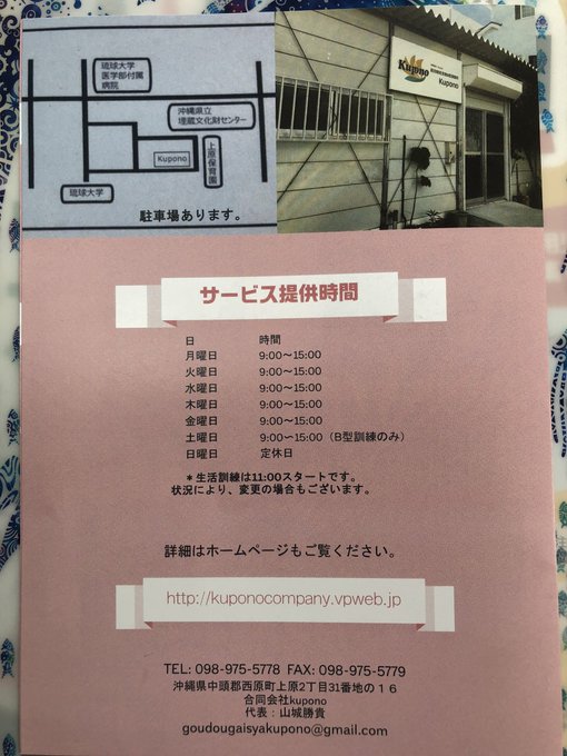 compass_uruma's tweet photo. 西原町のB型就労継続支援kupono(クポノ)にお邪魔してきました。
こちらの事業所は、西原町議であるヤマシロ氏が、奥様と共同代表を務められる事業所様です。
#kupono
#B型就労継続支援事業所
#精神保健福祉士
#社会福祉士 https://t.co/Erc3DLjqiB