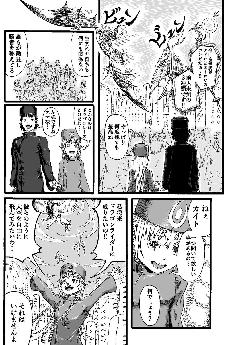 生まれ変わったら龍になる世界の話、、2 
