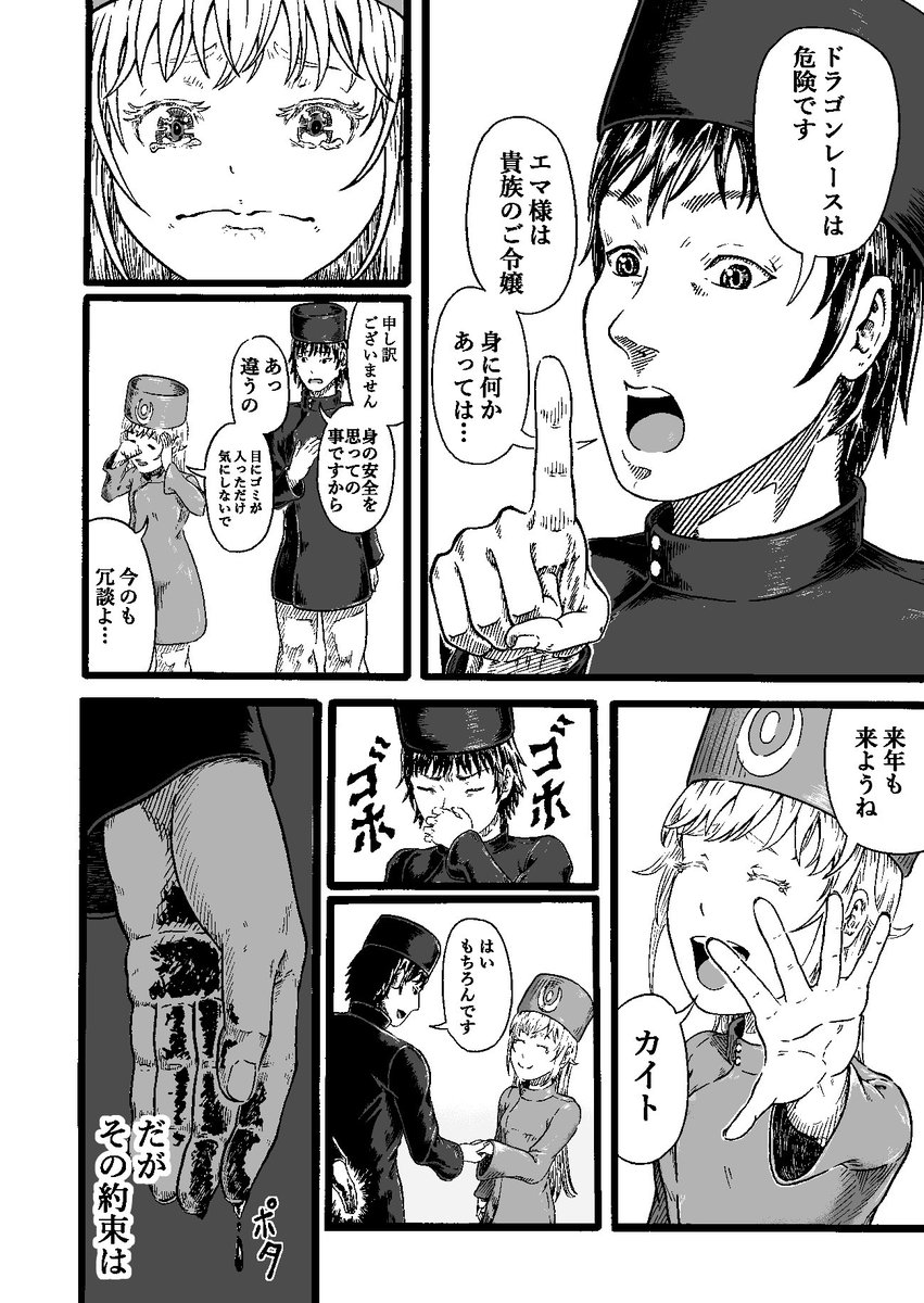 生まれ変わったら龍になる世界の話、、2 