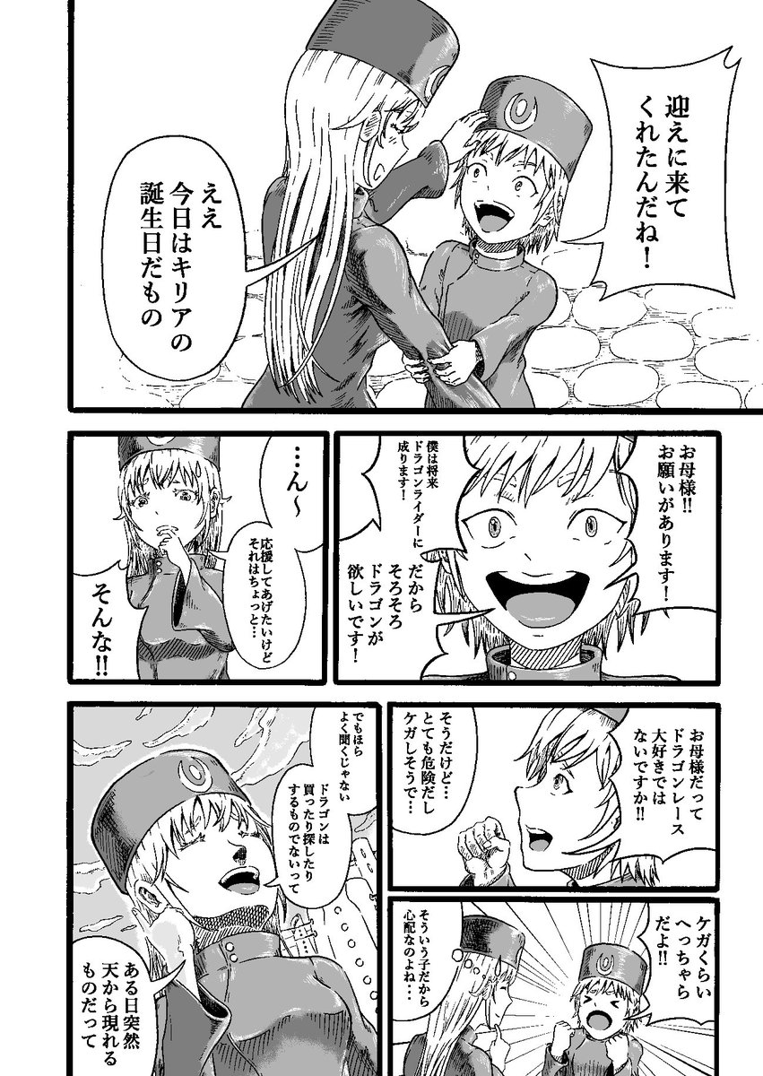 生まれ変わったら龍になる世界の話、4 