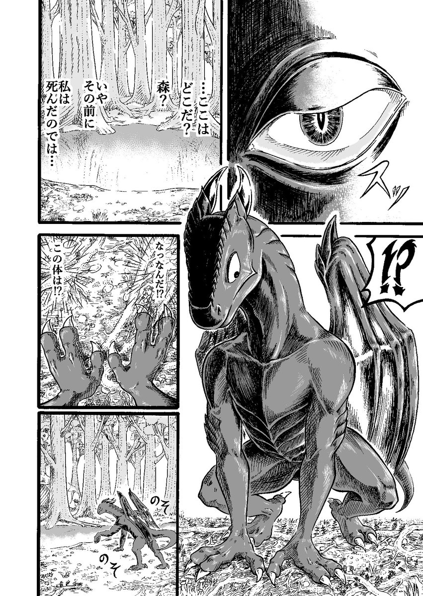生まれ変わったら龍になる世界の話、3 
