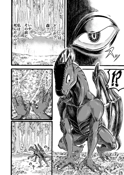 生まれ変わったら龍になる世界の話、3 