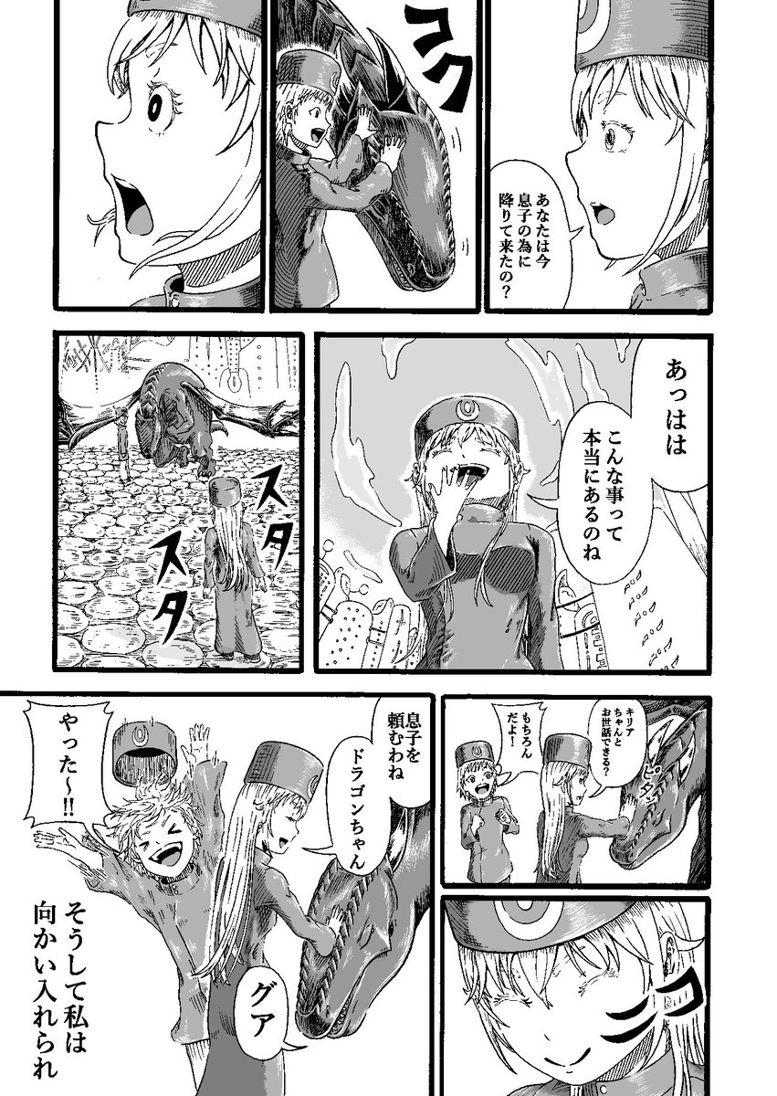 生まれ変わったら龍になる世界の話、5 