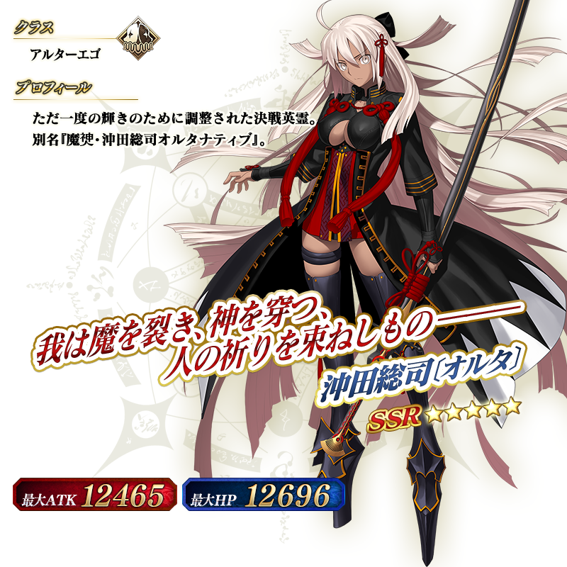 Fate/Grand Order アルターエゴ/沖田総司〔オルタ〕 1/7 フィギュア Fate/Grand Order アルターエゴ/沖田総司〔オルタ〕 1/7 フィギュア