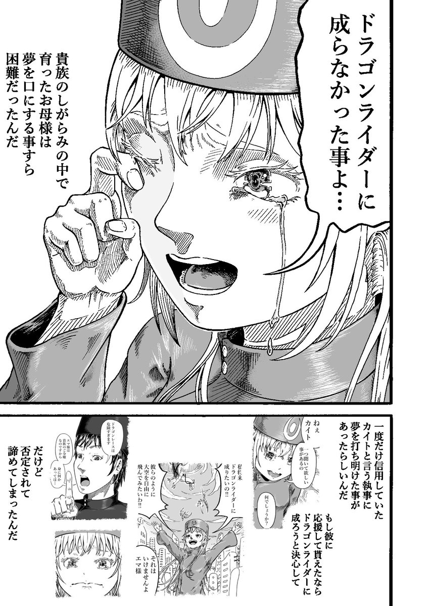 生まれ変わったら龍になる世界の話、8 