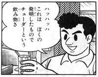 9/24本日はトキワ荘の兄貴『テラさん』こと寺田ヒロオ先生のご命日です。
92年。今からちょうど30年前でした。 