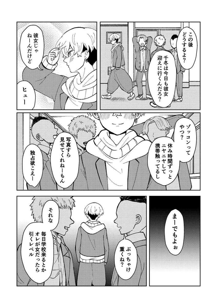 展示してたふゆタケ漫画(1/4)

#オマ恋_アフター 