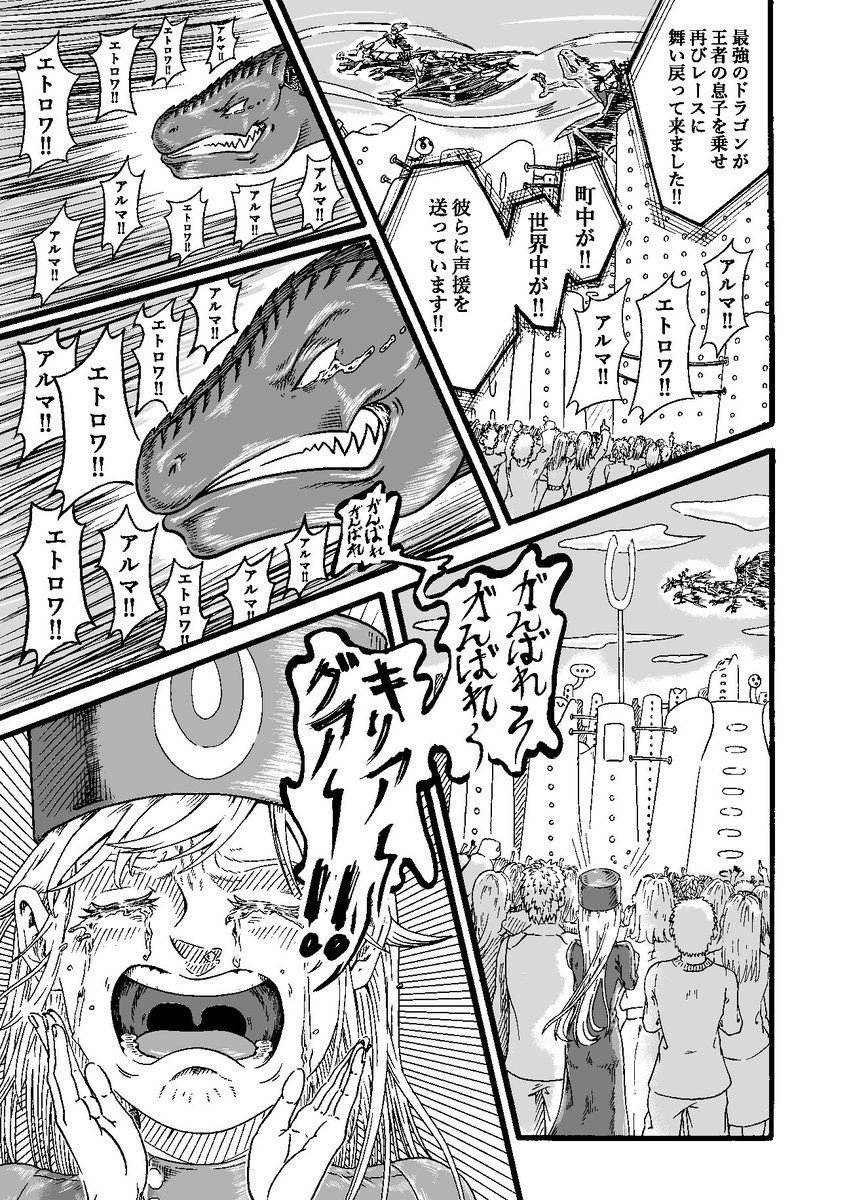 生まれ変わったら龍になる世界の話、9 