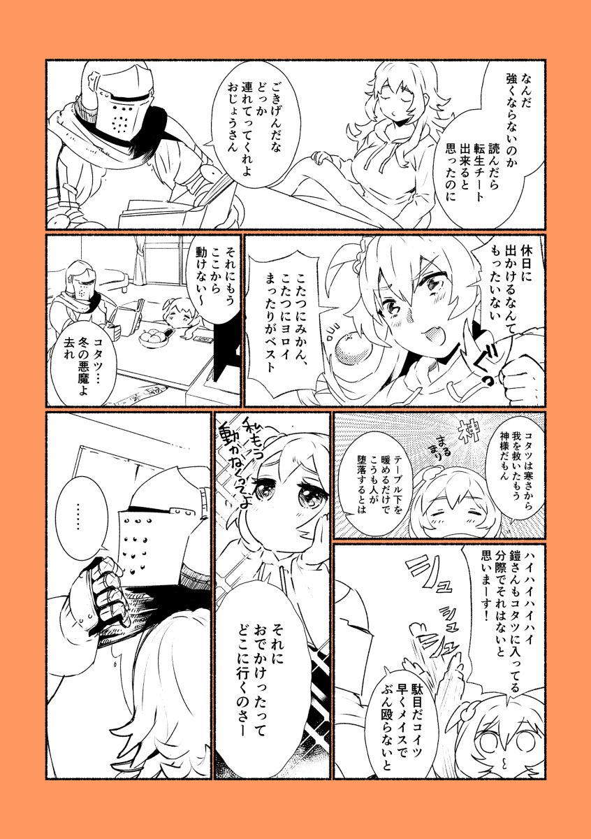 鎧といちゃいちゃしてぇ〜の話 