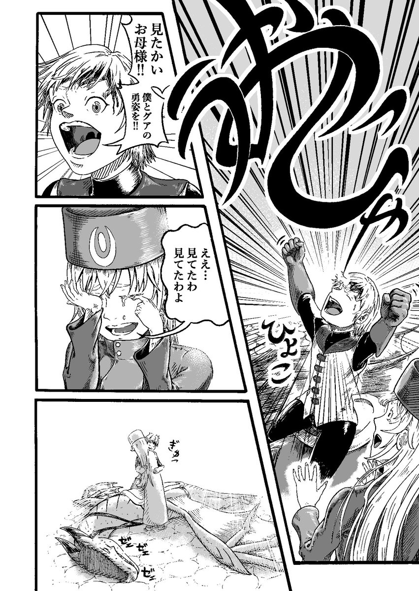 生まれ変わったら龍になる世界の話、10 