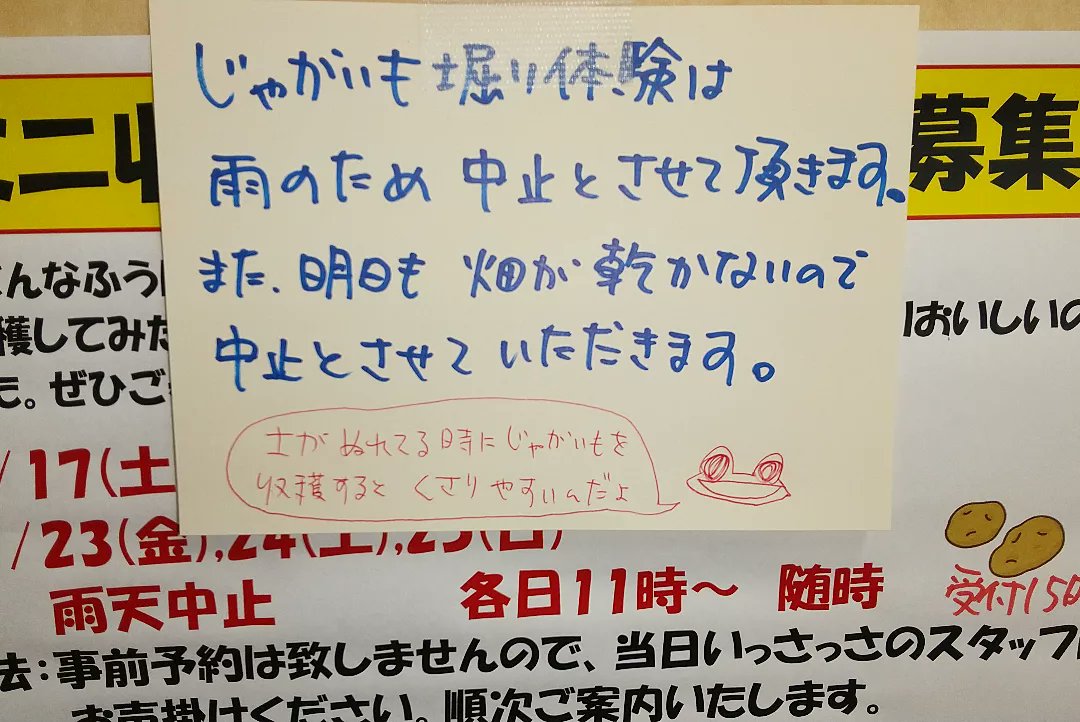 shinano_chan's tweet photo. 残念ですが収穫体験は中止とさせて頂きます。
冬には雪中人参ほり体験を開催予定です。
#道の駅しなの
#信濃町 
#収穫体験 https://t.co/4I9uLbFbiS
