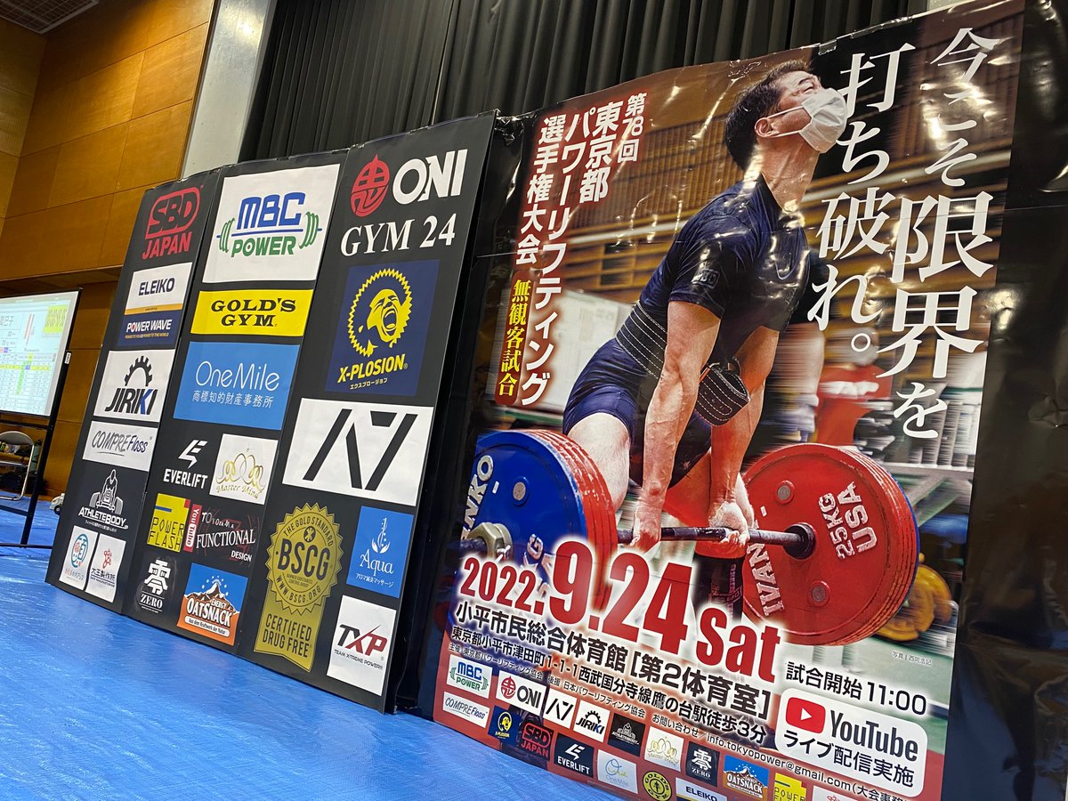NPO法人 東京都パワーリフティング協会(公式) tweet media