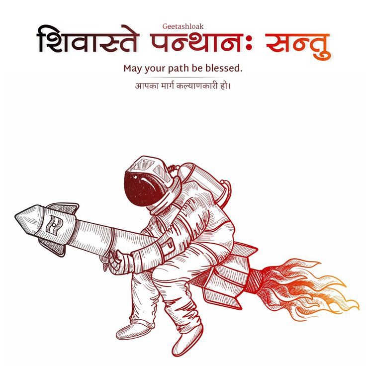 desaipranjalbjp's tweet image. शिवास्ते पन्थानः सन्तु।
May your path be blessed.
आपका मार्ग कल्याणकारी हो।

@bjpforbhavnagar @DrRajeevPandya

#संस्कृत
#SaturdayMorning 
#SaturdayMotivation 
#SaturdayThoughts 
#MotivationalQuotes 
#MotivationalThought 
#Motivational