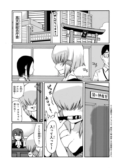 笑うカドにはお稲荷さん25話が更新されました。
読んで

ウーちゃんが経費横領してた話

つづきはこちら
ニコニコ静画:少年エースplus
(https://t.co/4o9Z0UQEIn)
コミックウォーカー
(https://t.co/RO89N2qBfj) 