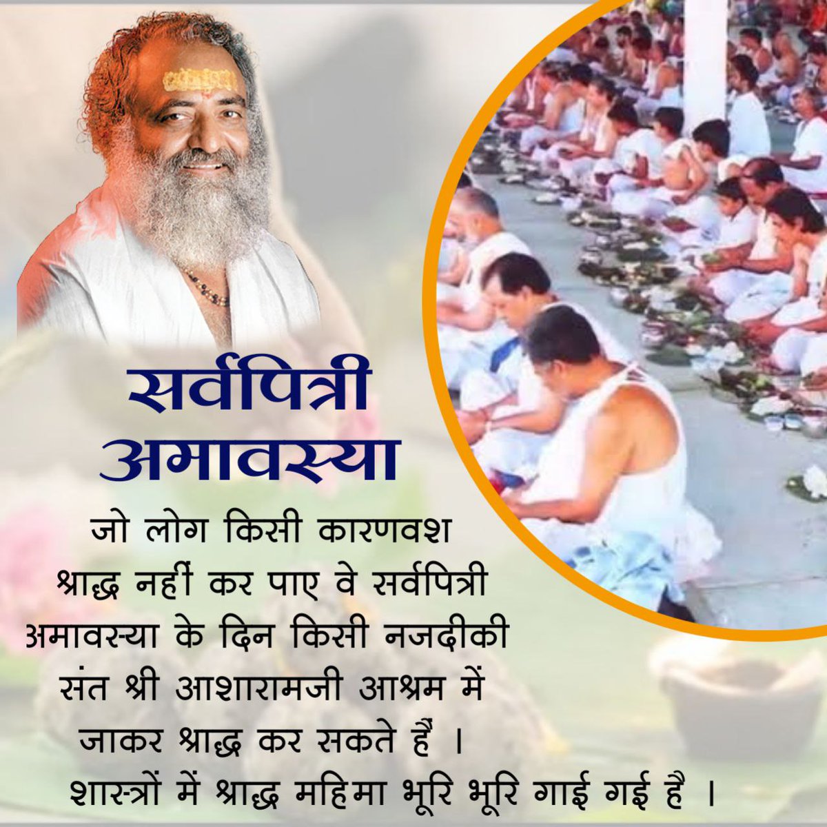Sant Shri Asharamji Bapu explains श्राद्ध महिमा. Sarvapitri Amavasya, the new moon on 15th day of Shraddh period is significant  #ForAllAncestors. We can perform a common Shraddh for everyone who passed away, with a selfless motive, with the idea of their well being.