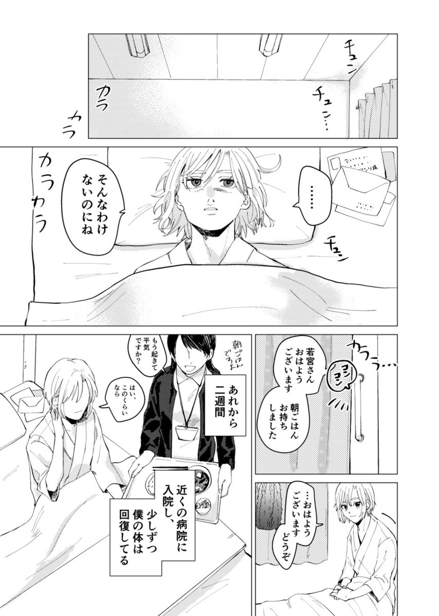 アンリくんの怪我の話 1/5 