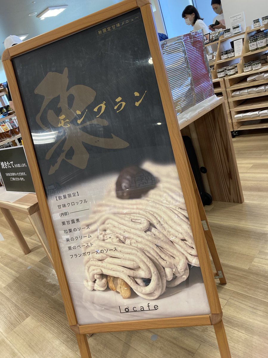 RKC_radio's tweet photo. 【#高知大丸 Presents #OMACHI360 スタート!】
先程ご紹介しましたのはthe groceries shop Lokaでした!たくさんの調味料やジャム、高知の特産品を取り扱いしています。今日は #Locafe が栗モンブランを販売しておりますよ〜!
#RKCラジオ https://t.co/wDdoS3MneO