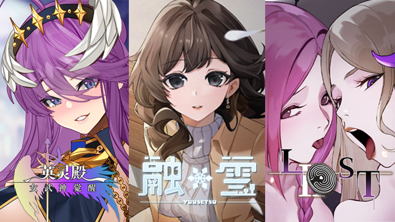 dsgamex's tweet photo. 我們有三款遊戲定檔十一啦！
他們分別是“Lost”點擊互動解謎系列的正傳續作《Lost 2》，友商的消消樂遊戲《英靈殿：女武神覺醒》以及戀愛���戲《融雪》，三娘撞球，開衝！
三款游戏的详情可见公告：https://t.co/mP3olhYYZE
最後祝各位在假期中——牛牛不倒！
 #gaming_news #newgame https://t.co/FvFOpgltJn