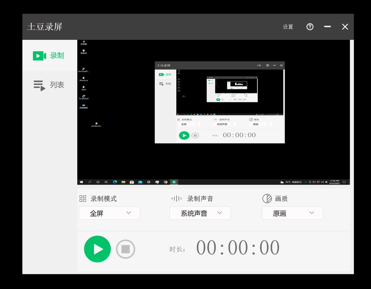 abskoop's tweet photo. 免费、无录制时长限制、无水印的录屏软件

支持多声源、多种录屏模式、多窗口录制

自定义文字水印、分段保存等等

👉 https://t.co/A8G2jeAp82 https://t.co/dVVKNTRWZs