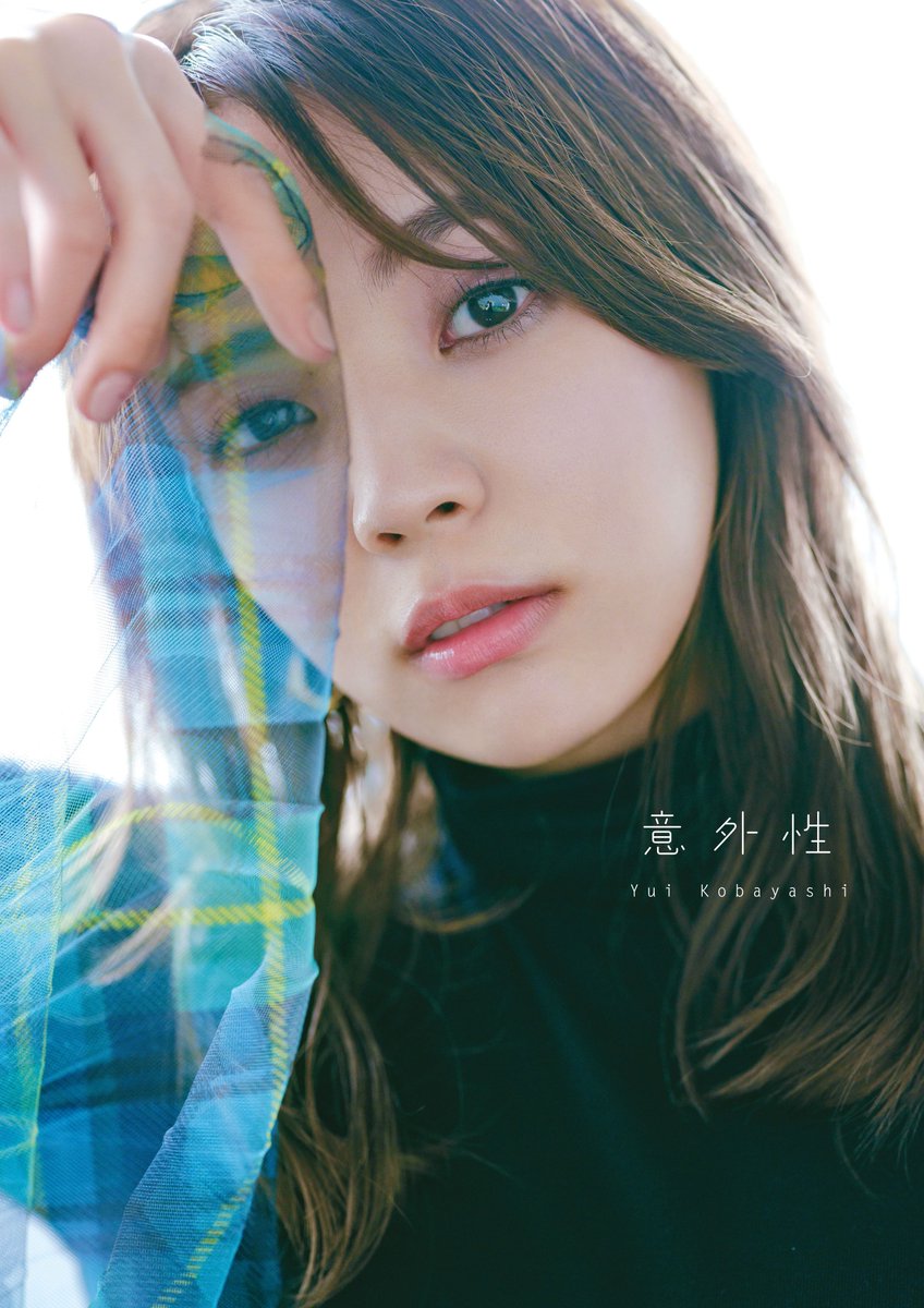 櫻坂46 #小林由依2nd写真集 『#意外性』 パネル展開催！（10/4～10/31