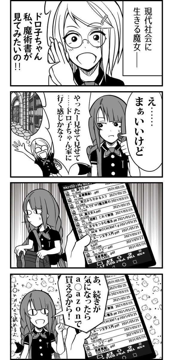 現代社会に生きる魔女の漫画6 