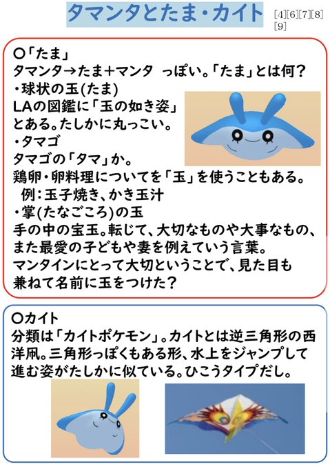ポケモン週末レポート 23 タマンタ リモートポケモン学会
