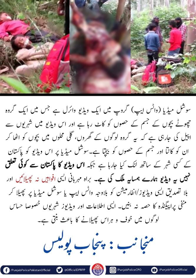 OfficialDPRPP's tweet photo. سوشل میڈیا پر دل دہلا دینی والی ایک ویڈیو وائرل ہے جس کا تعلق پاکستان سے نہیں بلکہ ایک ہمسایہ ملک سے ہے۔ برائے مہربانی ایسی غیر مصدقہ افواہوں کو پھیلا کر منفی پروپیگنڈے کا حصہ نہ بنیں۔
#PunjabPolice #Awareness https://t.co/piQj5jlPDD