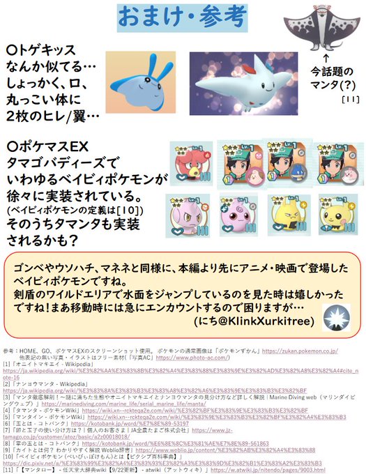 ポケモン週末レポート 23 タマンタ リモートポケモン学会