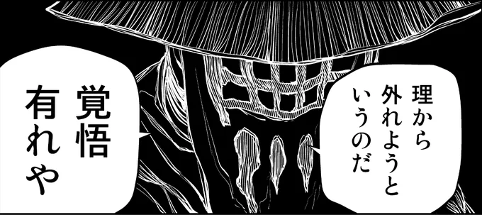 上泉は反撃するでもなく灰都の強さを確かめ、
問をひとつ投げる
血が凍るほど殺気が満ちる 