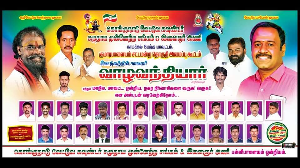 AKNKARTHI's tweet photo. #கொங்குநாடு_வேட்டுவ_கவுண்டர் _சமுதாய _முன்னேற்ற_சங்கம் மற்றும்_இளைஞர்_அணி

#வாழவந்தியார் தலைமையில் ஒன்றிணைவோம்...

ஞாயிறு (25/09/2022) நாமக்கல் மாவட்டம், மேட்டுக்கடை கண்ணப்பநாயனார் மஹாலில் நடைபெறும்
#அரசியல்
#ஆலோசனைக்
#கூட்டம்
#காலை_10_00_மணி
#அனைவரும்_வாரீர் https://t.co/VvpQlJBeFz