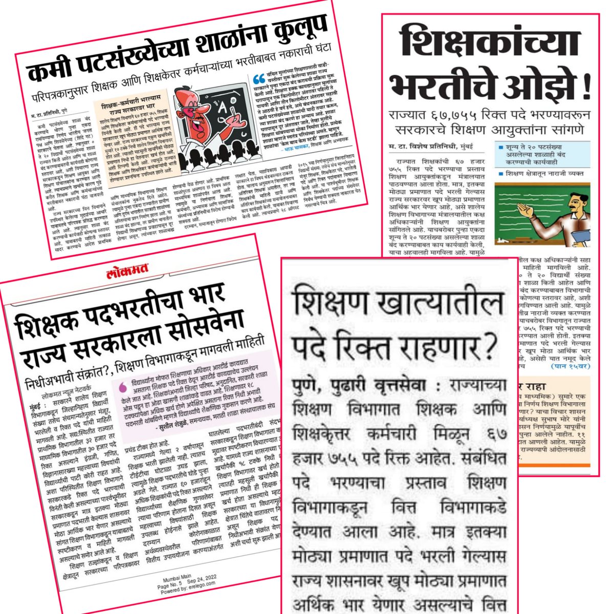 mohsish1's tweet photo. आमदार, मंत्र्यांसाठी महिन्याला लाखो पगार, त्यांच्या ड्रायव्हर,पीए यांना हजारो रुपये महिन्याला पगार, त्यांना वेगवेगळे भत्ते,त्यांच्या निधीसाठी कोट्यवधी रुपये आहेत.
#शिक्षकभरती करायला पैसे नाहीत! वाह
#शिक्षकभरती_100%_झालीच_पाहिजे
@mieknathshinde
@harshdudhe_MT @Mpsc_Andolan https://t.co/9cjRRMPBxG