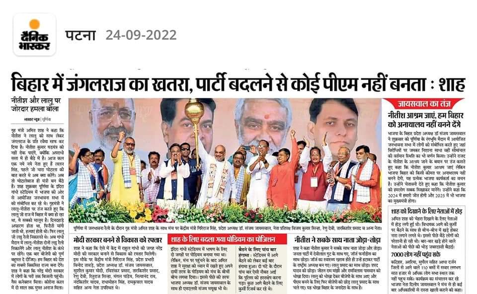 mkrtiwari_bjp's tweet photo. "पूरे बिहार पर जंगलराज का खतरा मंडरा रहा है।

नरेंद्र मोदी जी के रहते किसी को डरने की जरूरत नहीं।"

: माननीय केंद्रीय गृह और सहकारिता मंत्री श्री @AmitShah जी

#JanBhawnaSabha 
#जनभावना_महासभा https://t.co/EEJXp0dhOT