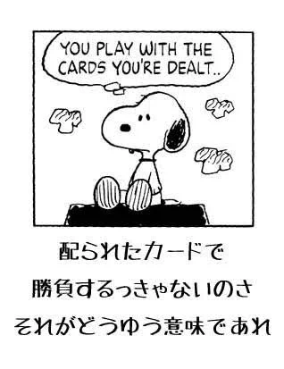 生まれガチャ環境ガチャで人生に理不尽な差が出るのはしゃーないがいつまでも言い訳にしても神様は助けてくれねーんだよ!!俺だってある要素は💩オブ💩みたいなカードしか持ってないが鍛え直してる 