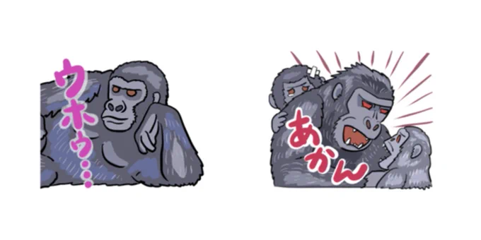 こないだ出したスタンプもゴリラ要素アリなので本日 #世界ゴリラの日 に使ってみてください! 