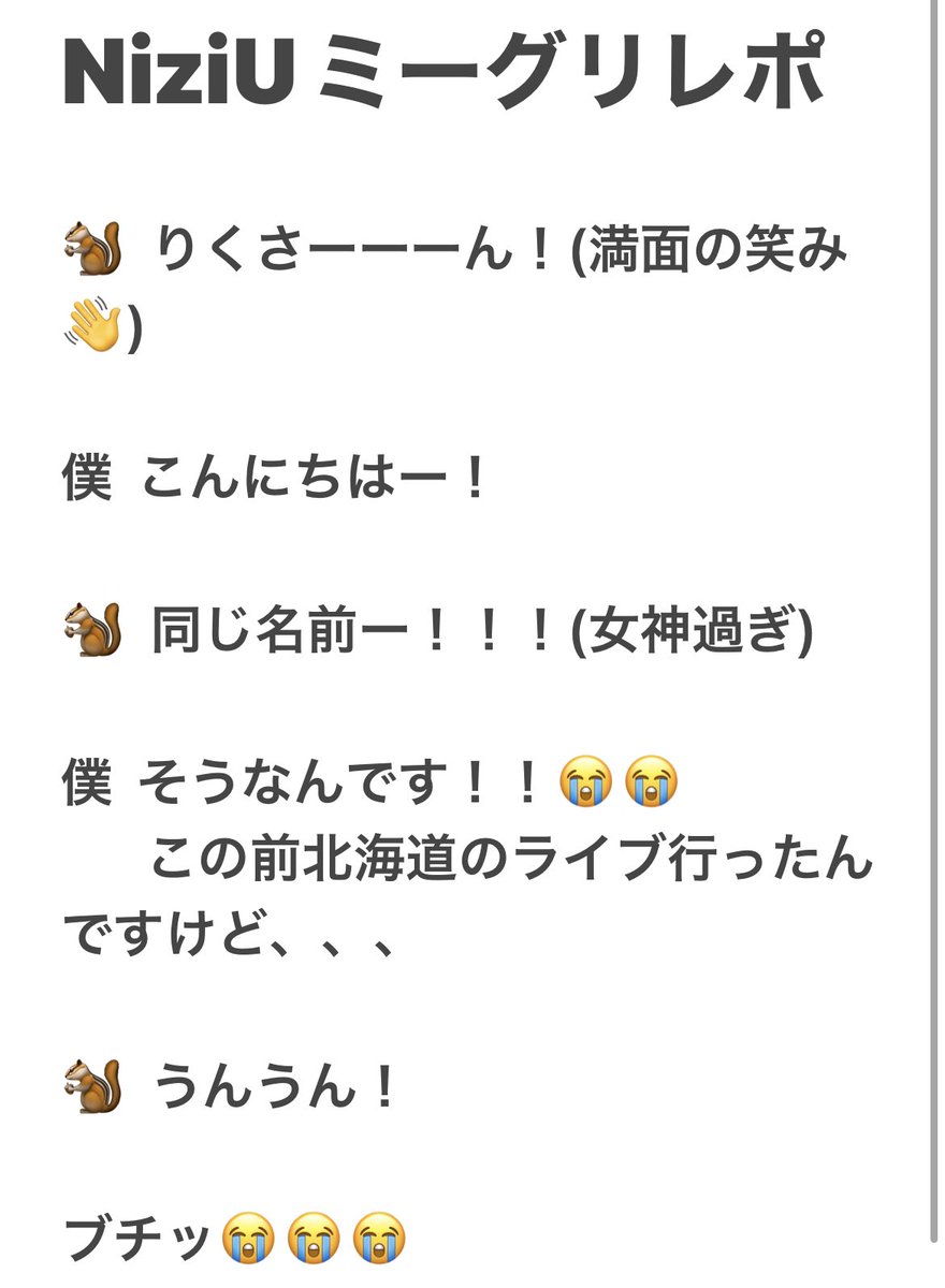 9_ri_9's tweet photo. 早すぎる、、、
早すぎて会話できなかった、、、
名前バレは全然いいです💦
マジで10秒短いからみんな気をつけて！
 #NiziUミーグリレポ 
 #NiziU
 #RIKU https://t.co/4UseLXVLYJ