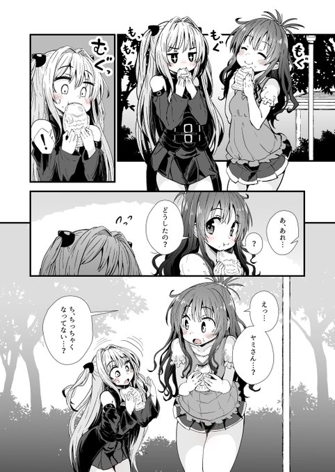 Skeb納品したよ!!!ヤミちゃんがちっちゃくなっちゃうやつ!!!!! 