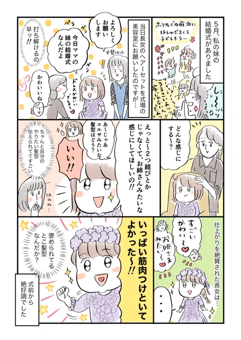 長女と美容室 